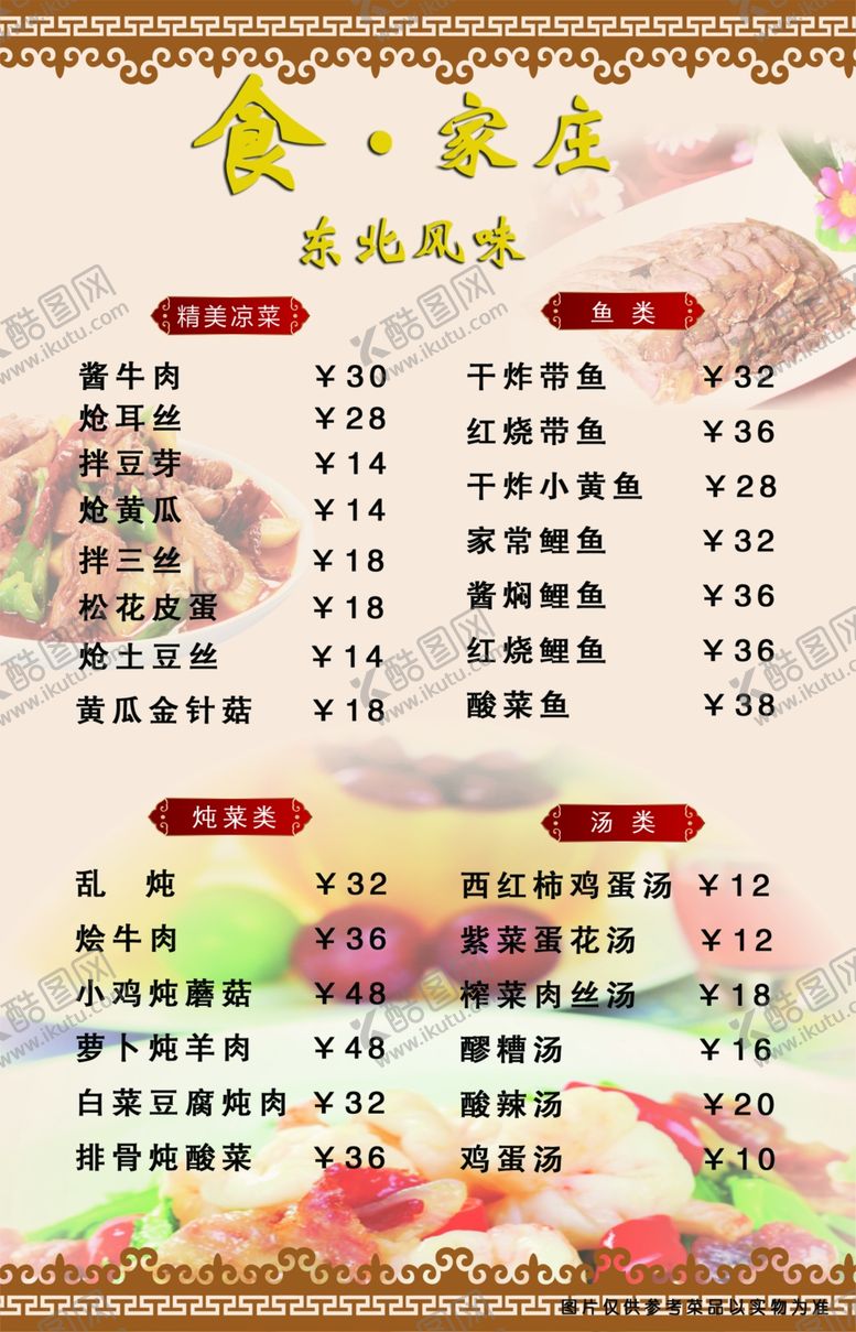 编号：51374706190142402841【酷图网】源文件下载-风味菜谱正面