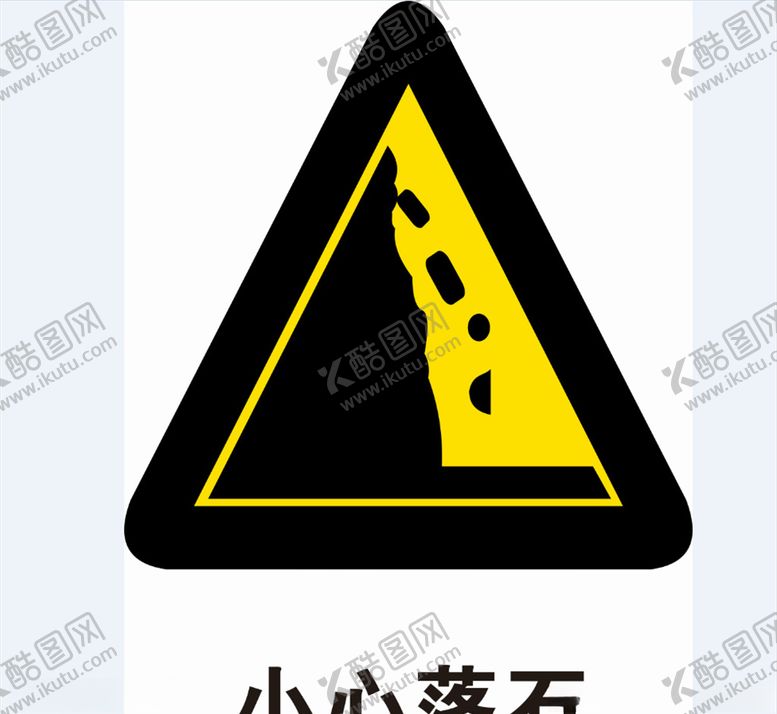 编号：70080507081635007850【酷图网】源文件下载-小心落石
