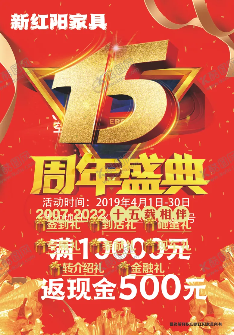 编号：46702112080420433378【酷图网】源文件下载-周年庆