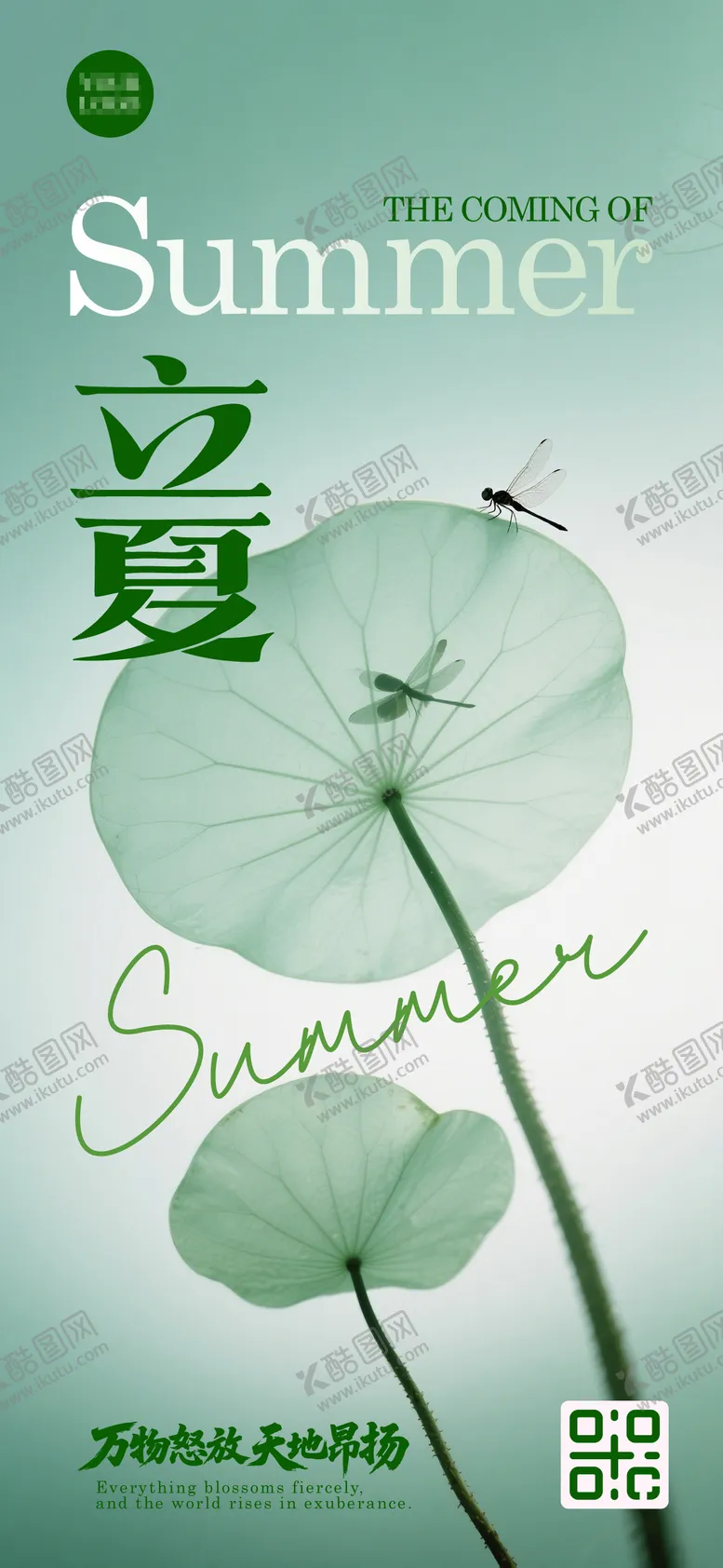 编号：84632605042218465079【酷图网】源文件下载-立夏节气海报