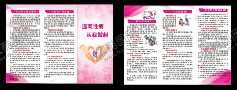 编号：86350502130553487756【酷图网】源文件下载-性病防治三折页