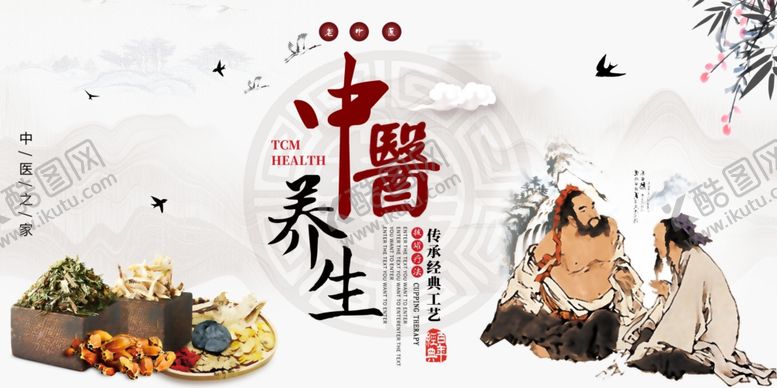 编号：43330909092318289478【酷图网】源文件下载-中医养生文化