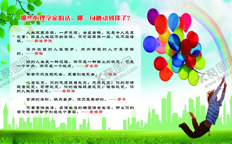 编号：65609505190621163053【酷图网】源文件下载-心理展板