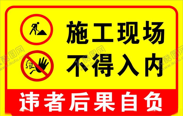 编号：26305209191254301353【酷图网】源文件下载-施工现场