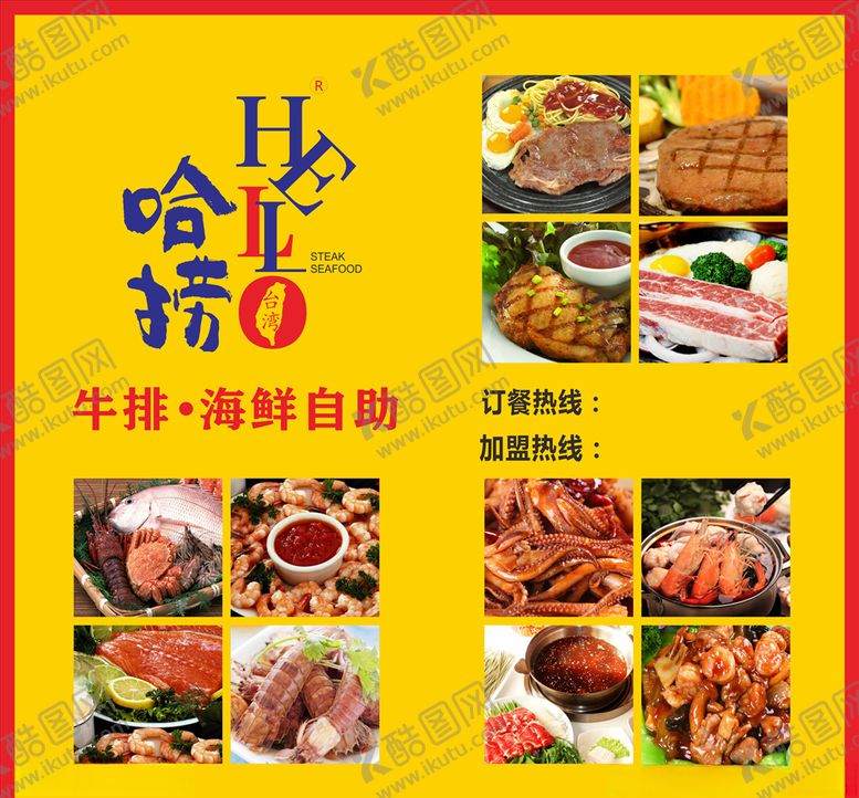 编号：90962907020753125002【酷图网】源文件下载-牛排海鲜高清图