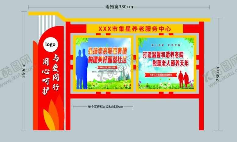 编号：40365501261728543314【酷图网】源文件下载-养老院宣传栏