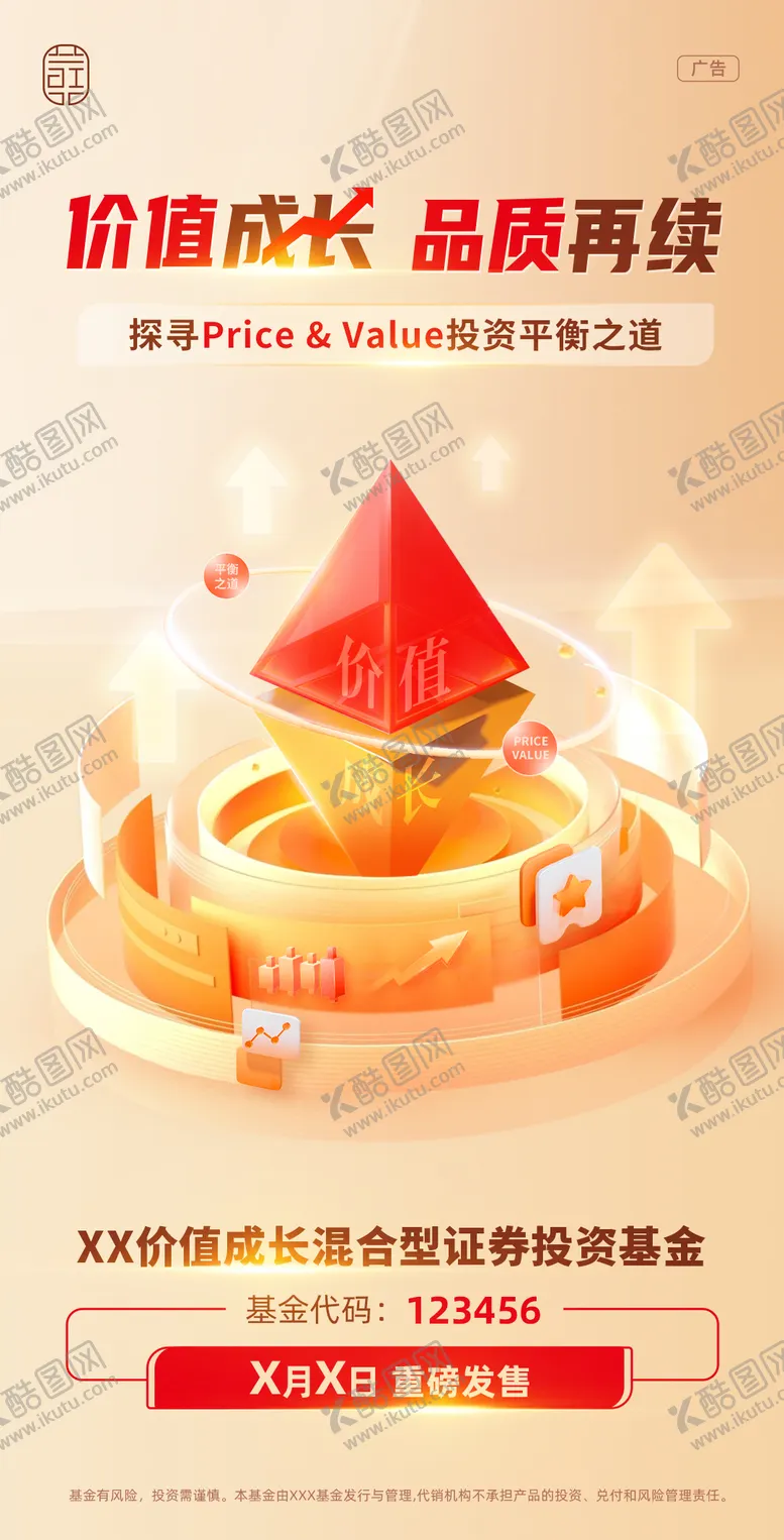 编号：68585912050609579769【酷图网】源文件下载-金融成长海报