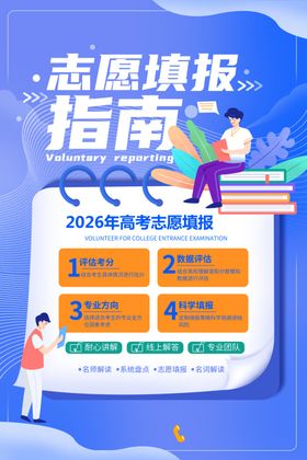 志愿填报指南页面展示