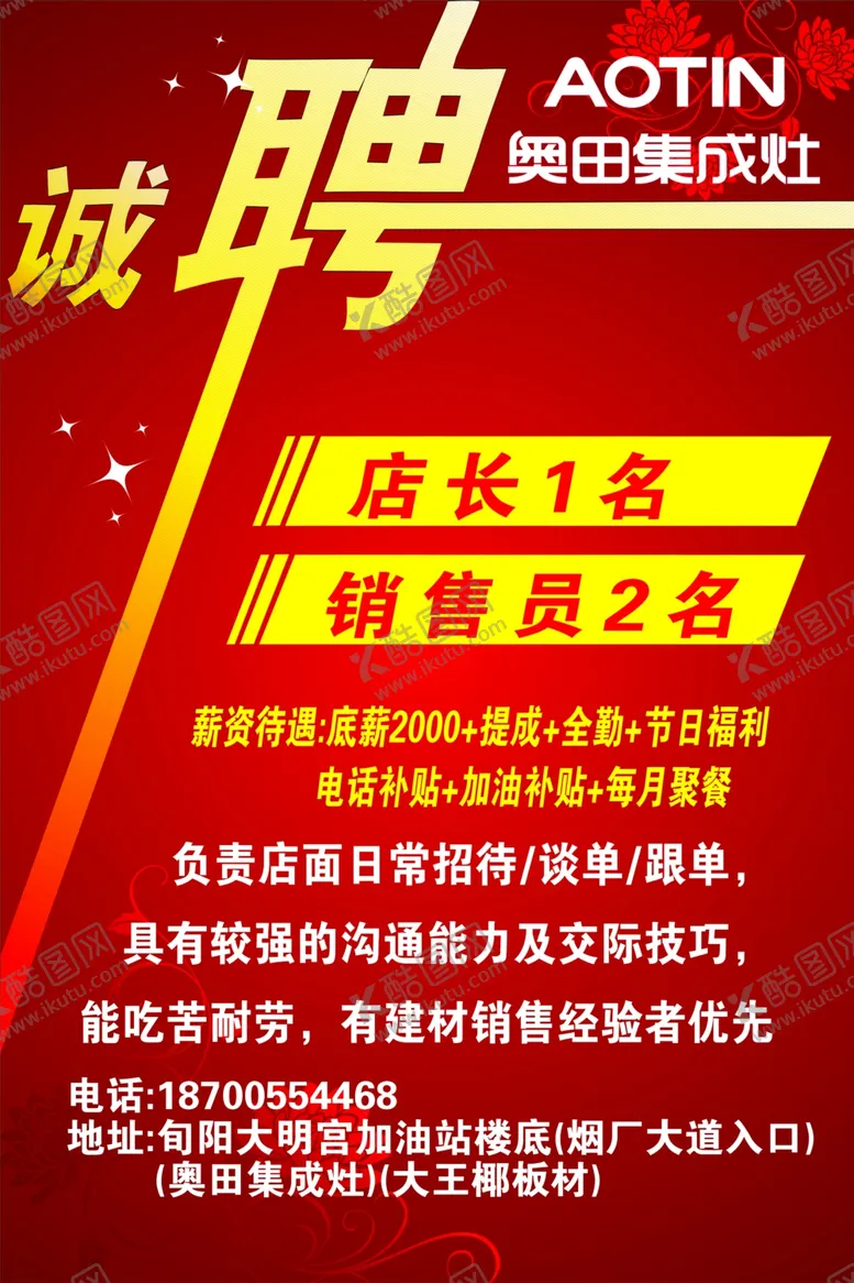 编号：01945709240717258925【酷图网】源文件下载-招聘