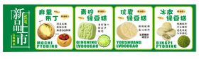 新品绿豆糕