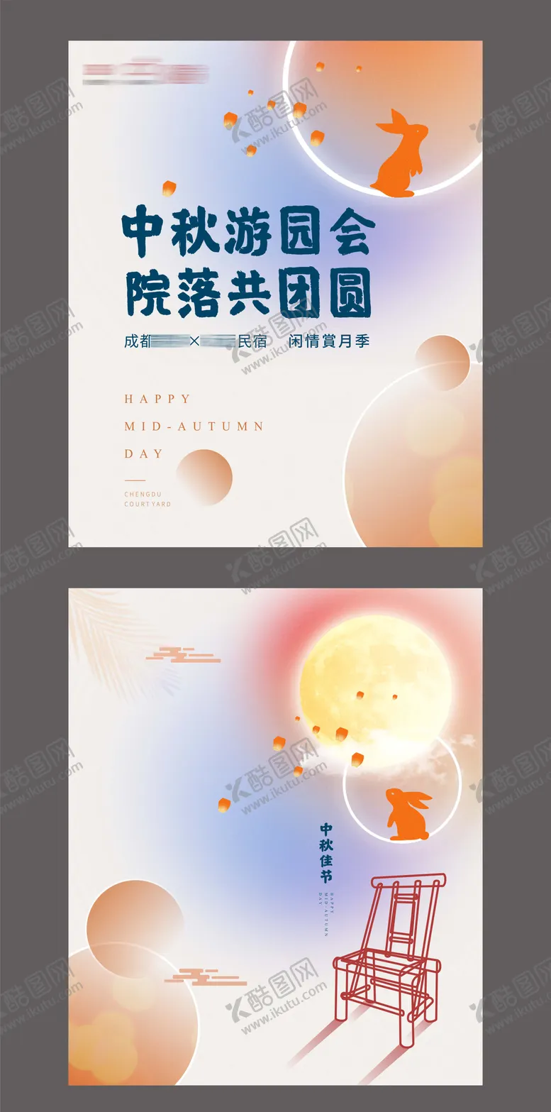 编号：89012811231306147968【酷图网】源文件下载-中秋节游园会活动展板