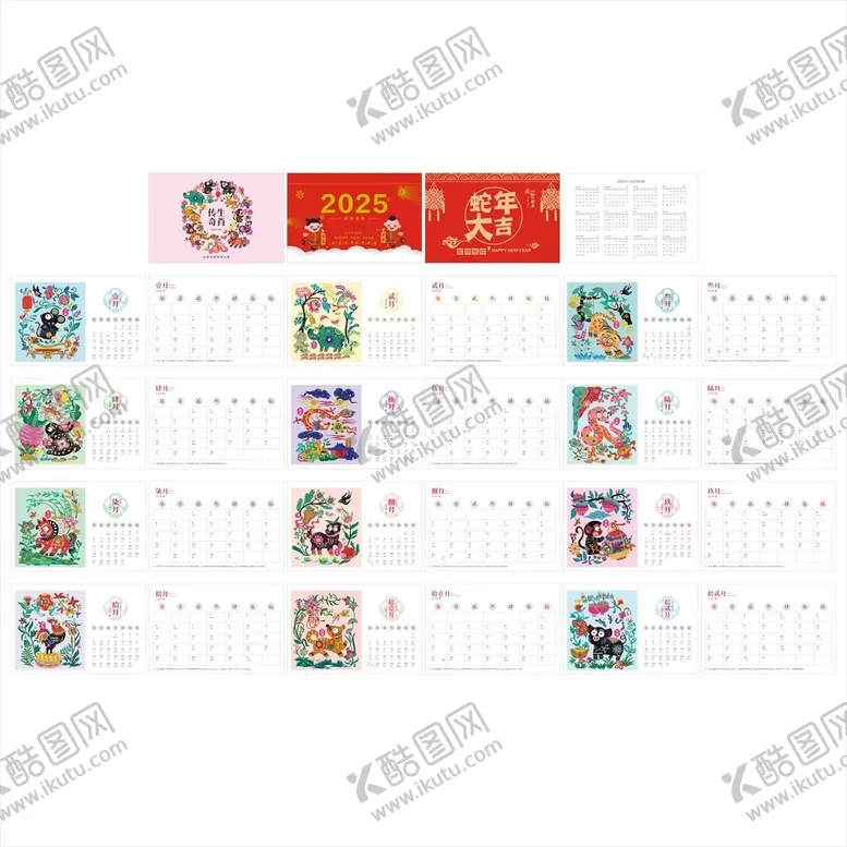编号：46611301171602458607【酷图网】源文件下载-2025蛇年台历