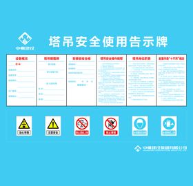 塔吊告示牌工地宣传标语