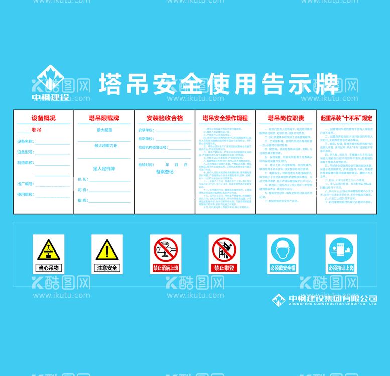 编号：79907911291359306528【酷图网】源文件下载-塔吊安全告示牌