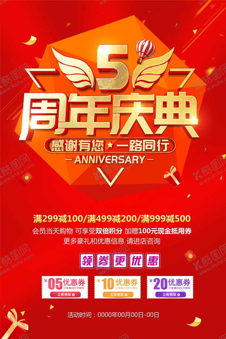 编号：44973211020712429446【酷图网】源文件下载-周年庆