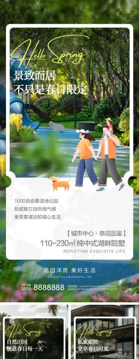 地产园林配套价值点系列海报