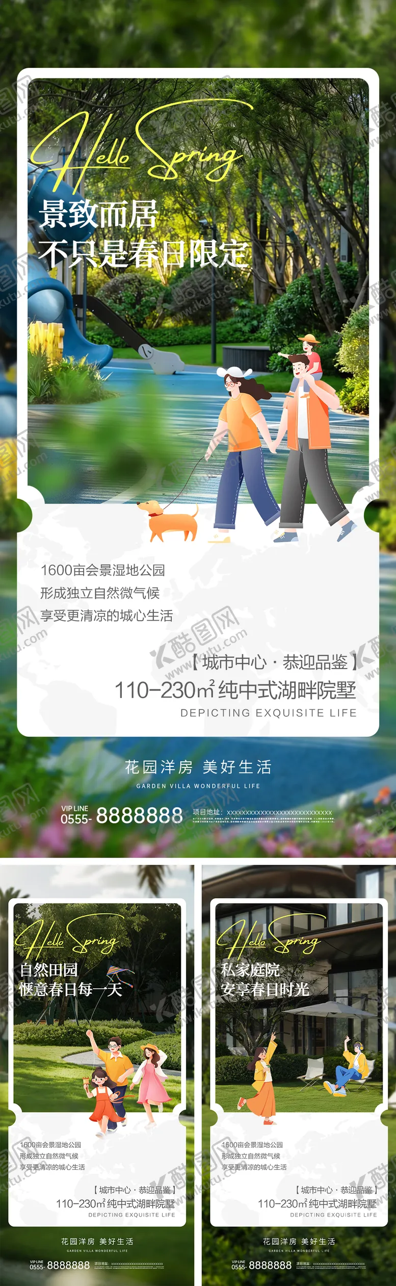 编号：53088806211357519913【酷图网】源文件下载-地产园林配套价值点系列海报