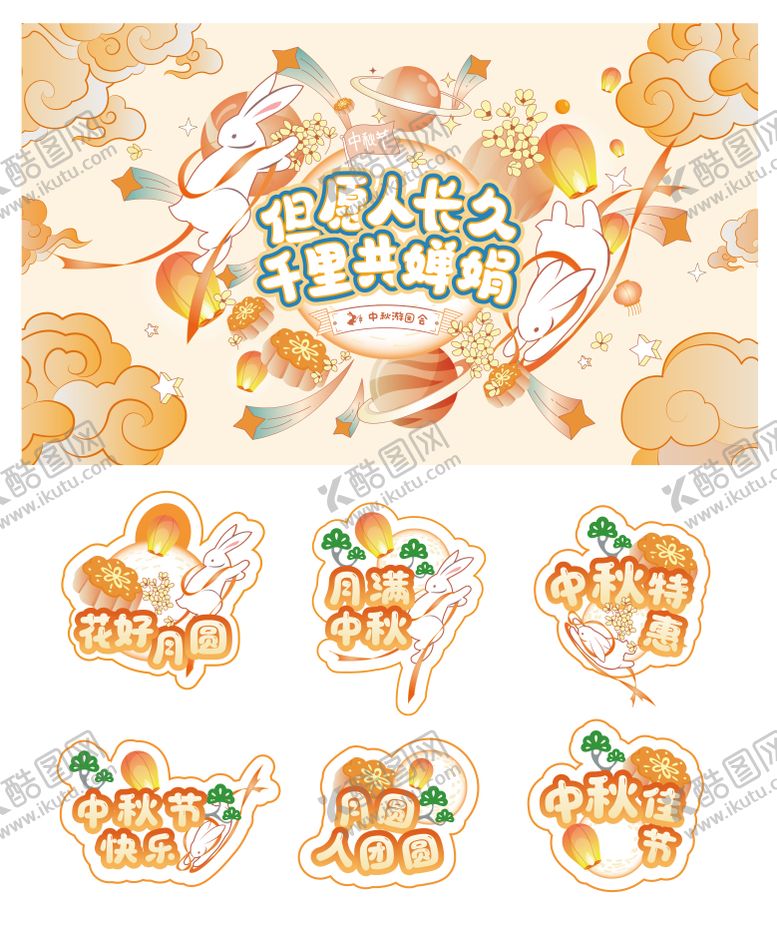 编号：73368406151955067934【酷图网】源文件下载-中秋节桂花活动展板