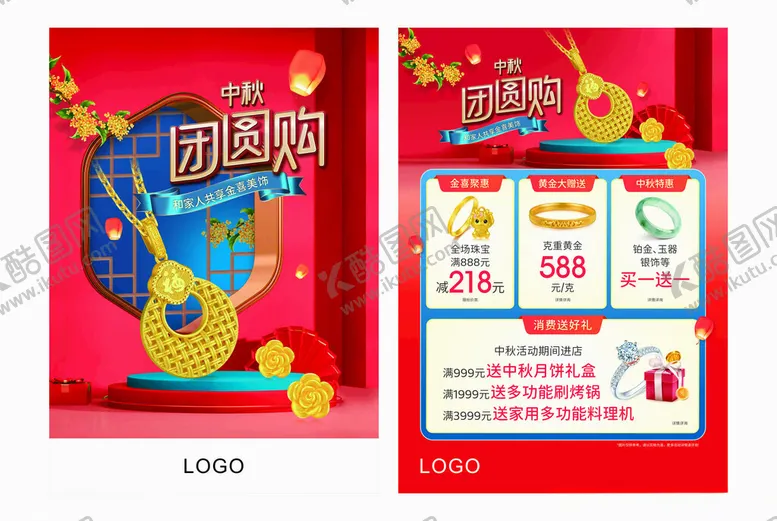 编号：50149302171002484003【酷图网】源文件下载-中秋节宣传单