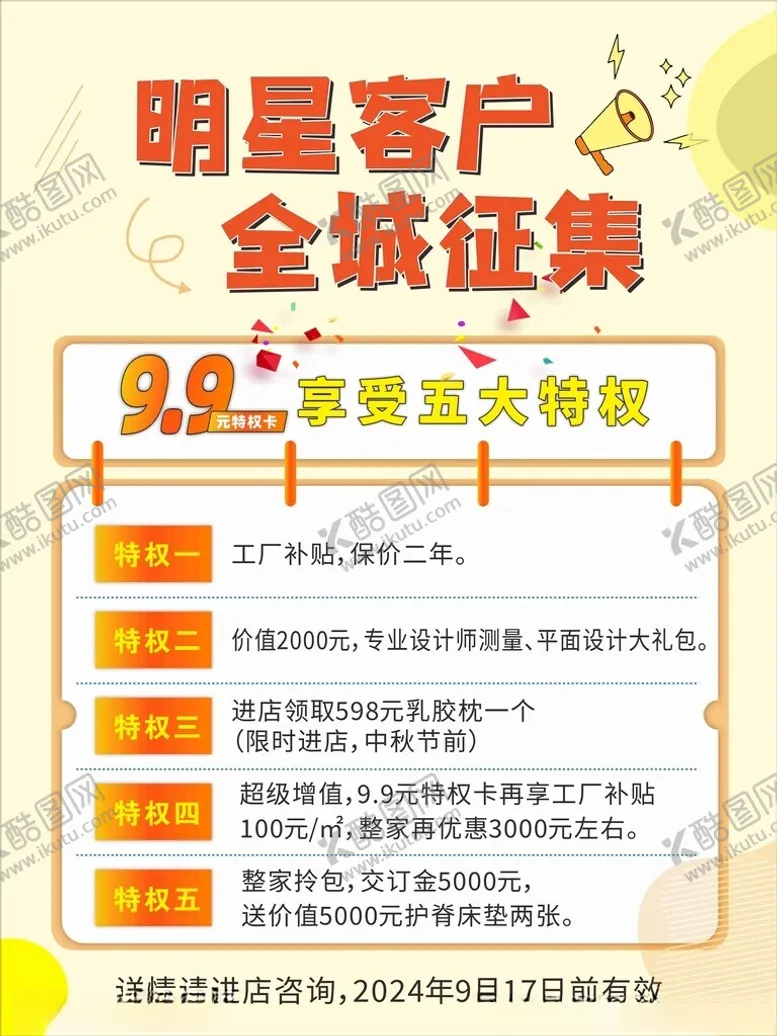 编号：35198702220333306490【酷图网】源文件下载-明星征集