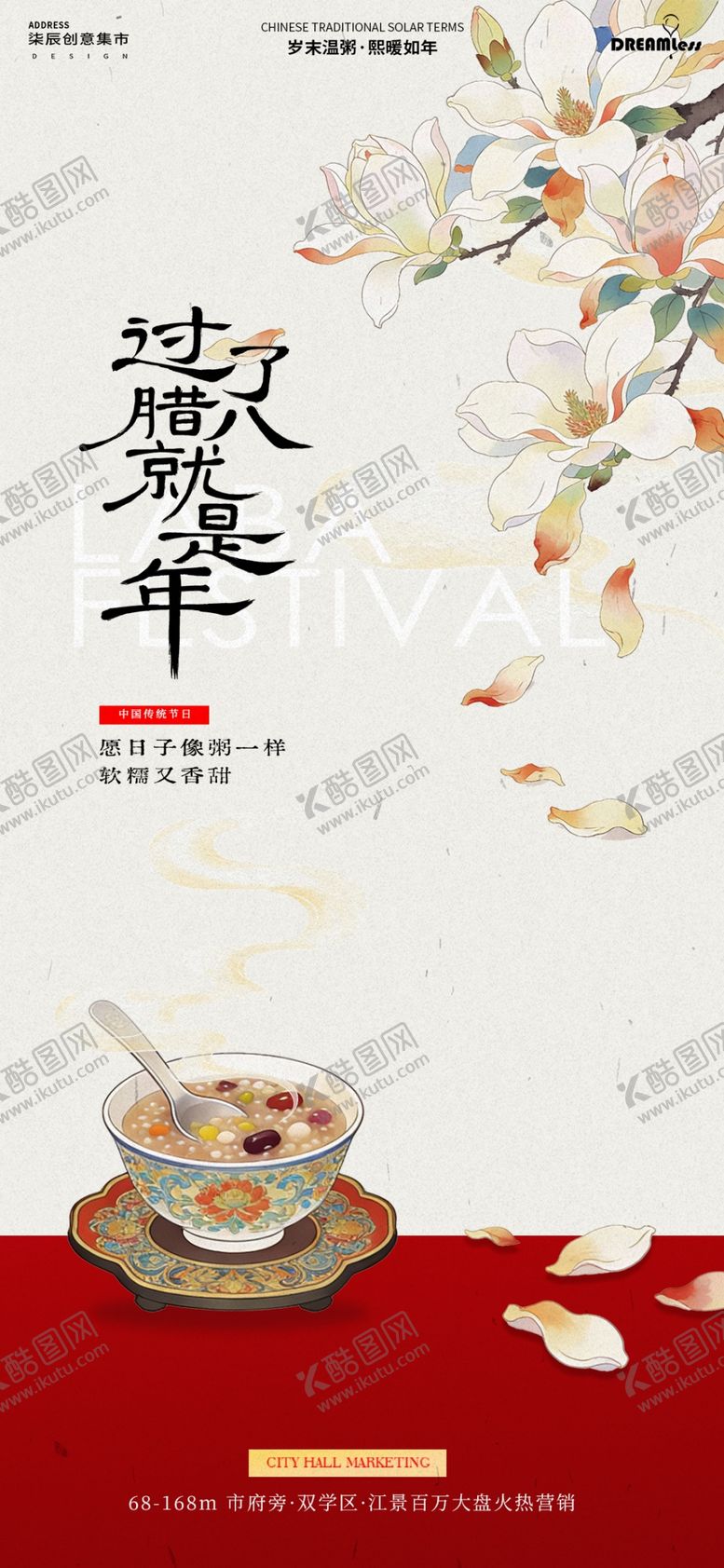 编号：87239104102014008001【酷图网】源文件下载-小年海报