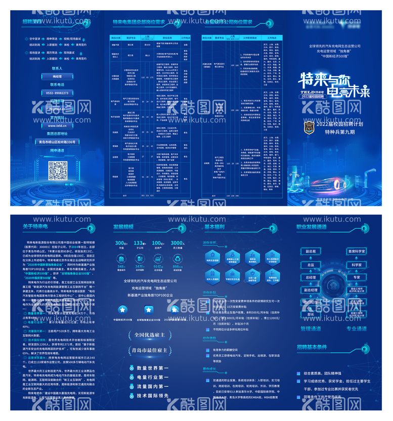 编号：31369912031724259915【酷图网】源文件下载-蓝色科技四折页