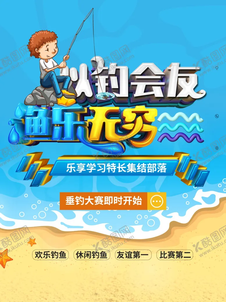 编号：48217401252252342525【酷图网】源文件下载-钓鱼             