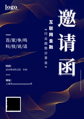 邀请函海报请柬海报邀请海报
