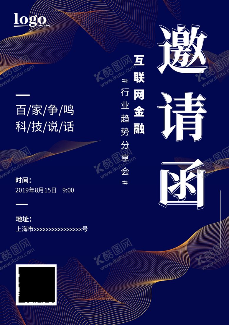 编号：92163110010627483740【酷图网】源文件下载-邀请函海报请柬海报邀请海报