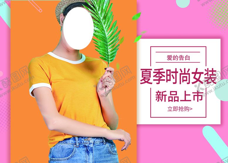 编号：54382710110705039073【酷图网】源文件下载-女装