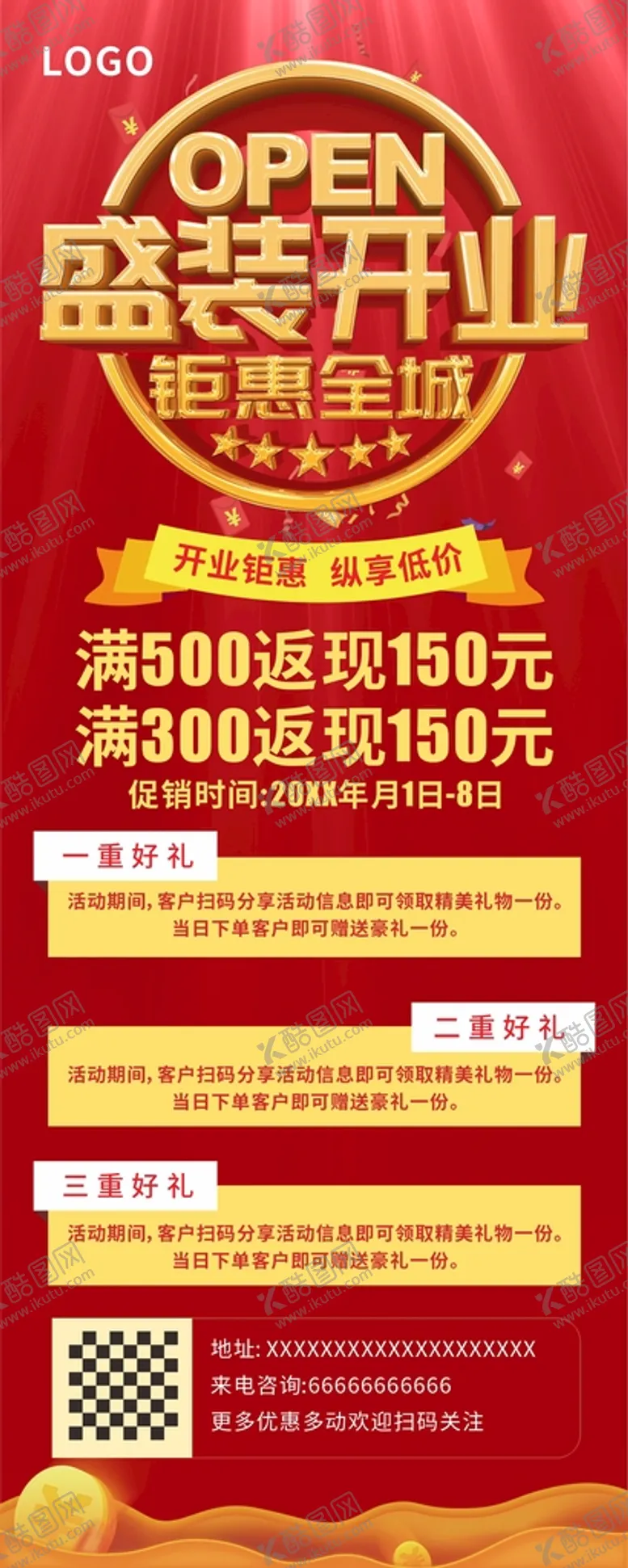 编号：54716009122234005241【酷图网】源文件下载-盛大开业