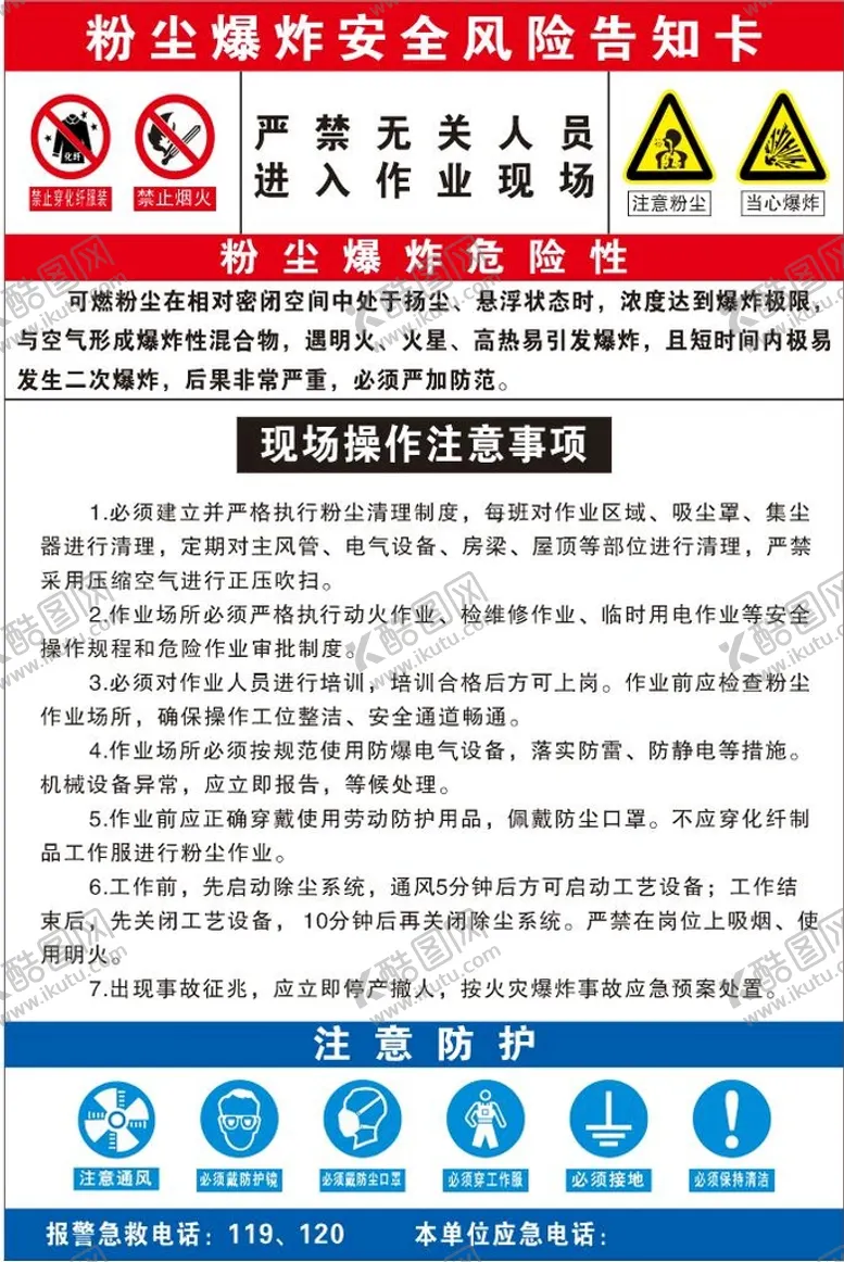编号：90940911162254578786【酷图网】源文件下载-粉尘爆炸安全风险告知卡