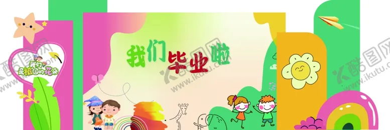 编号：41970306291749498735【酷图网】源文件下载-毕业啦