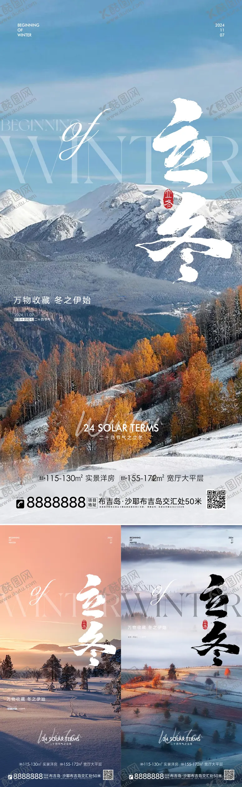 编号：75225212050105448812【酷图网】源文件下载-地产立冬节气刷屏海报