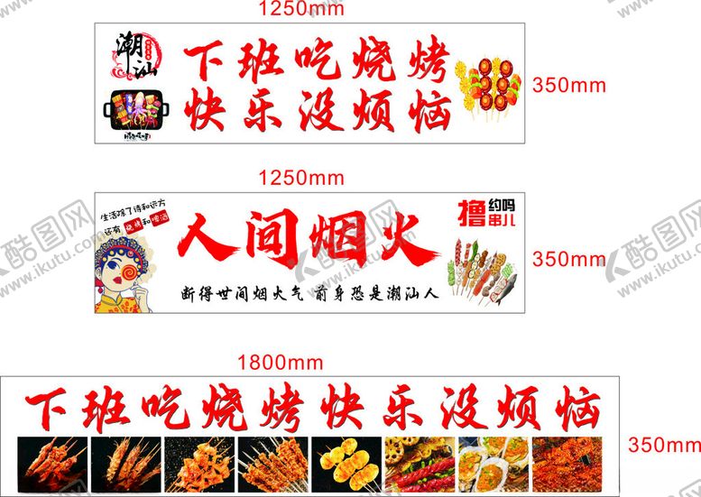 编号：83022002240348253461【酷图网】源文件下载-烧烤