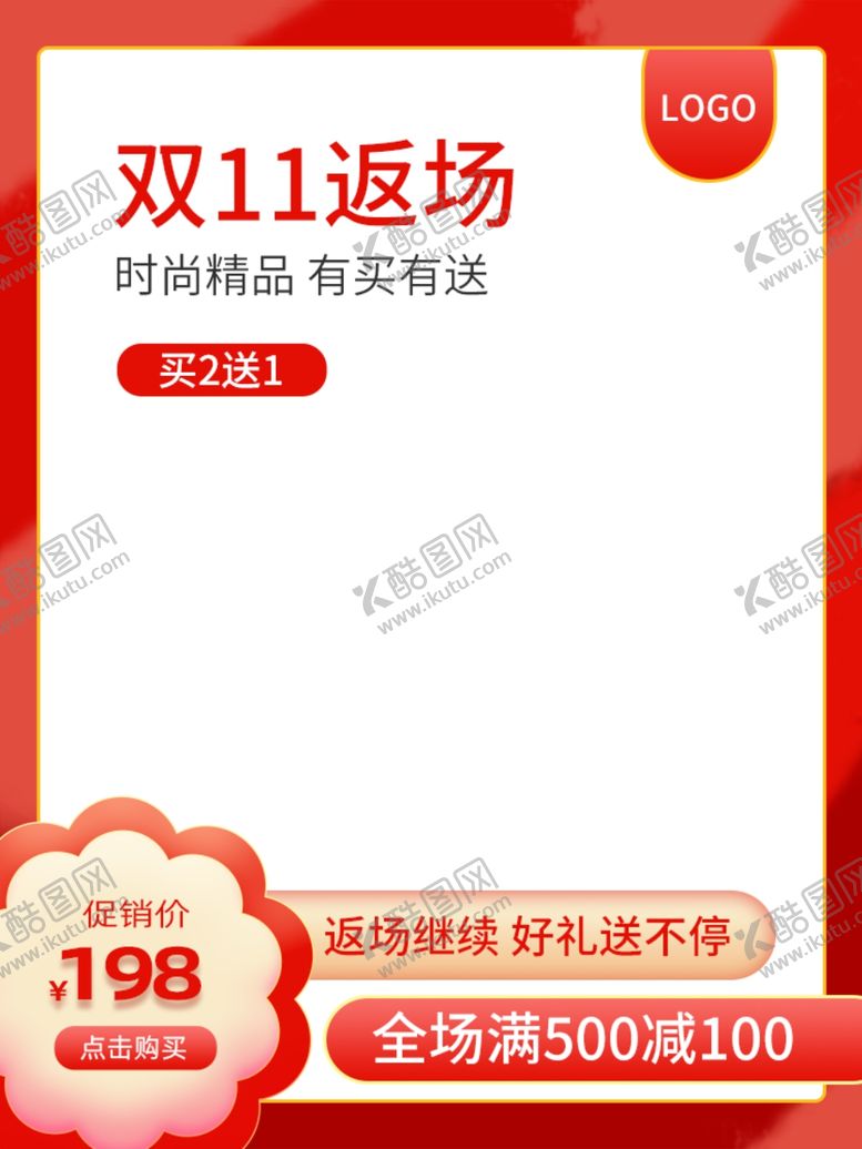 编号：88807304271341125553【酷图网】源文件下载-双十一淘宝主图