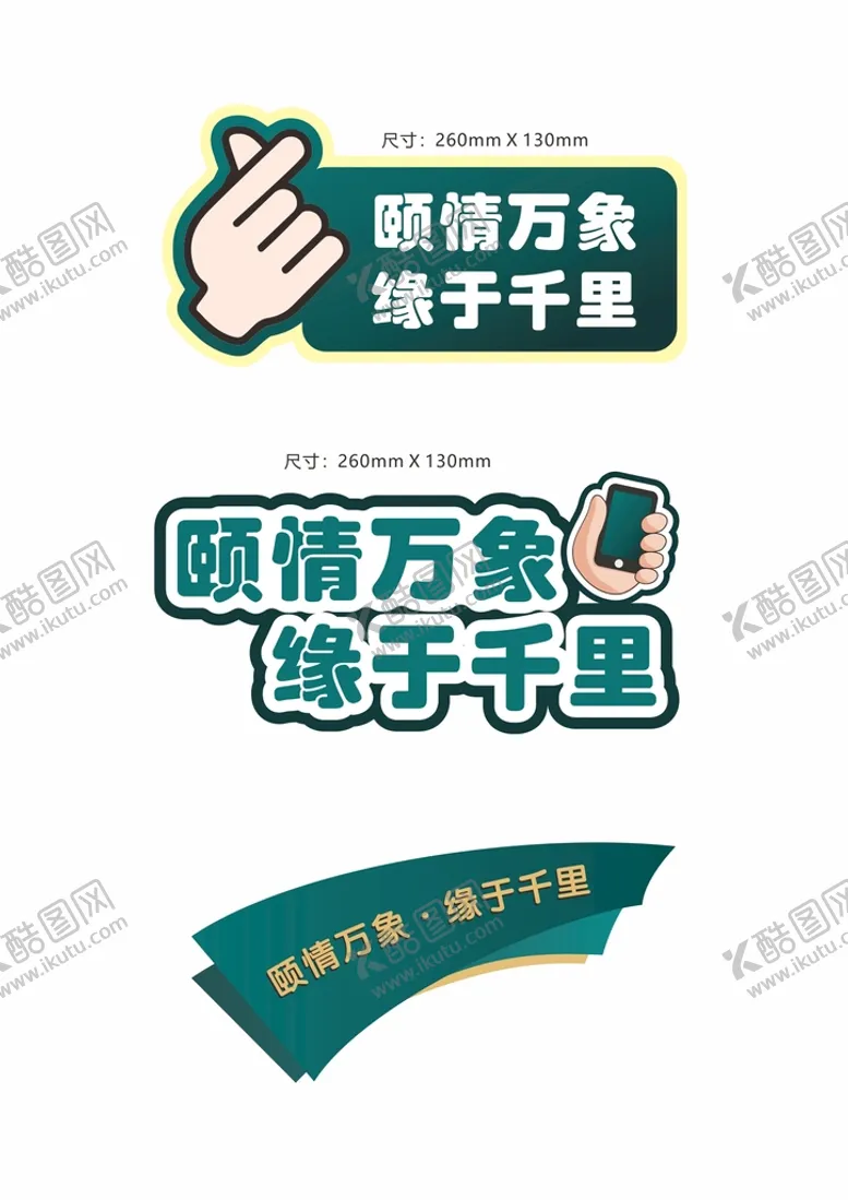 编号：90819101150301176959【酷图网】源文件下载-手持卡通广告牌