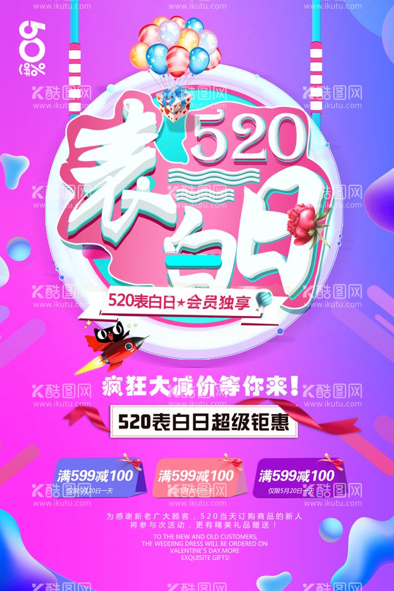 编号：26978009292055018794【酷图网】源文件下载-表白日520