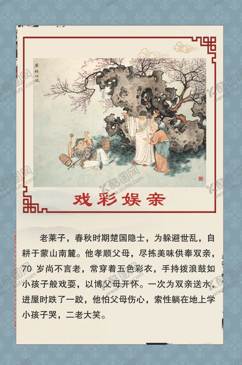 编号：84719207040720515723【酷图网】源文件下载-传统文化典故