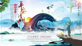 清明节海报扫墓时挂画