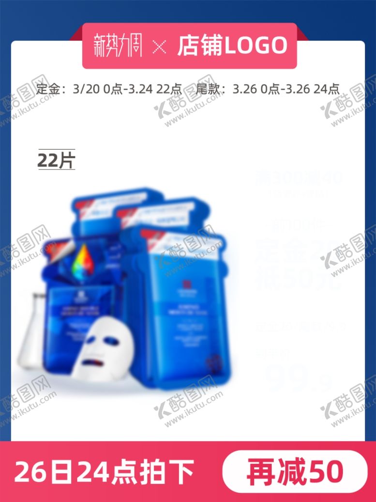 编号：52969311241139107537【酷图网】源文件下载-商品主图