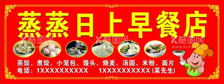 编号：47669212241514505262【酷图网】源文件下载-早餐店 招牌