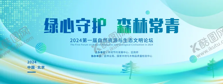 编号：40240312052327092304【酷图网】源文件下载-论坛背景板