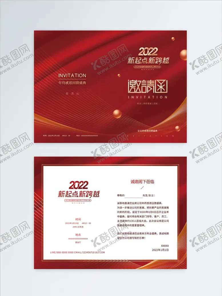 编号：50297109240917000286【酷图网】源文件下载-红色简约邀请函