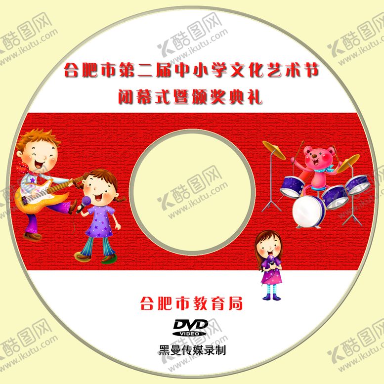 编号：94306109200025222507【酷图网】源文件下载-幼儿光盘 