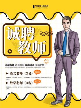 招聘老师