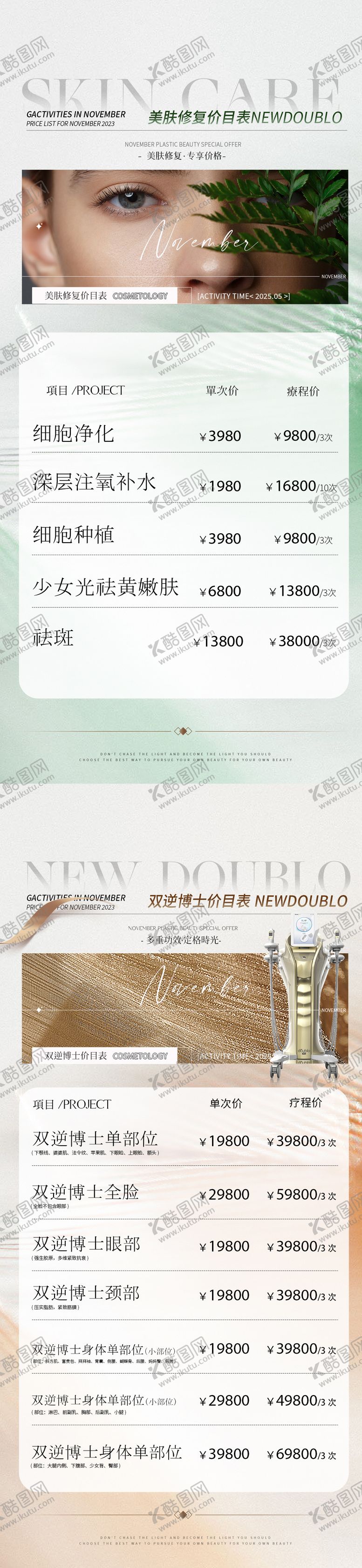 编号：94557207131953482825【酷图网】源文件下载-医美项目价格表