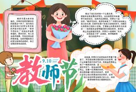 教师节小报