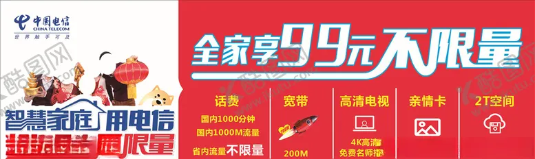 编号：87352904090700222267【酷图网】源文件下载-电信卡片