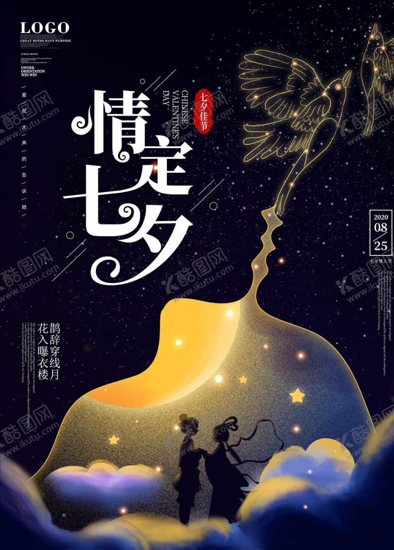 编号：31879804280012397979【酷图网】源文件下载-七夕图片